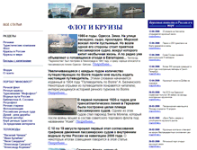 Tablet Screenshot of newsletter.infoflot.ru